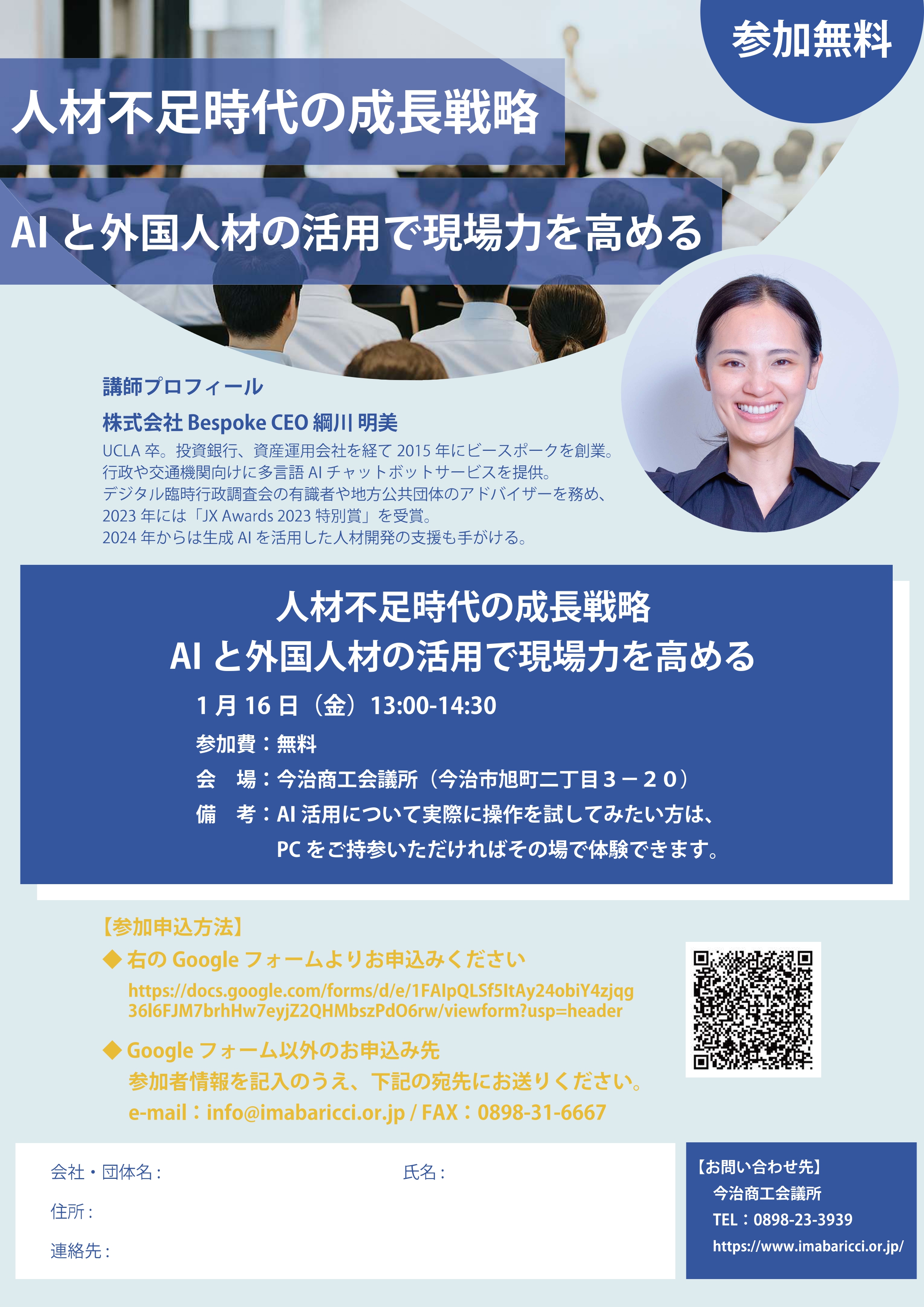 人手不足時代の成長戦略」セミナーのご案内 | 今治商工会議所