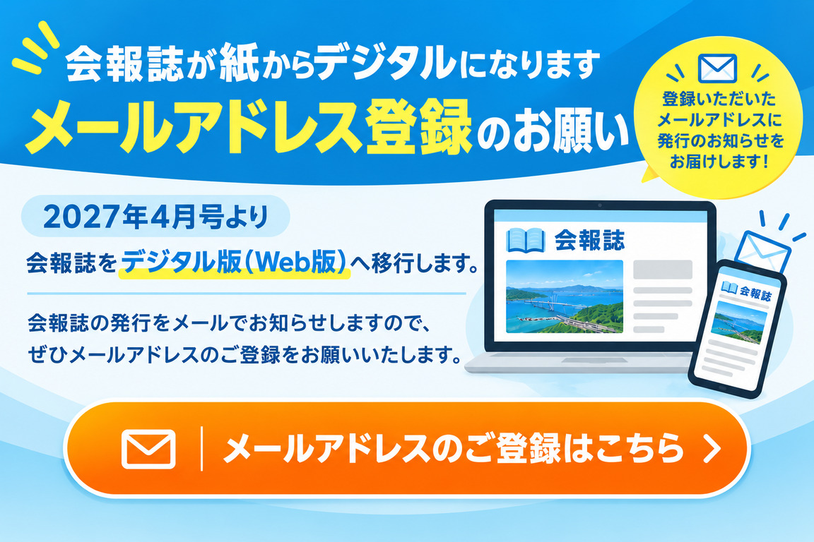 メールアドレス登録のお願い